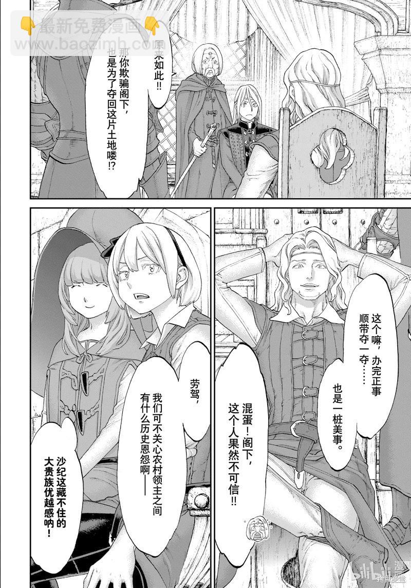 騎乘之王 - 第59話 - 4