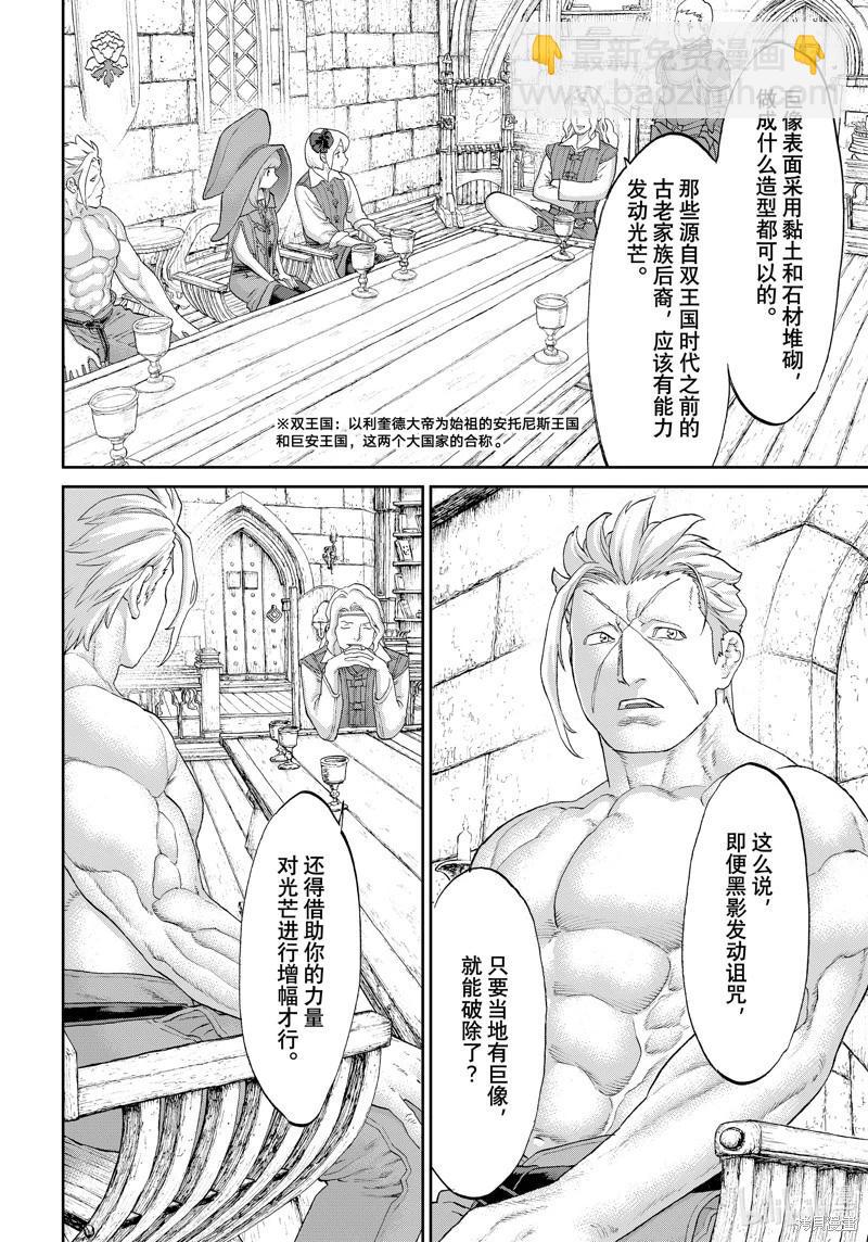 騎乘之王 - 第59話 - 2