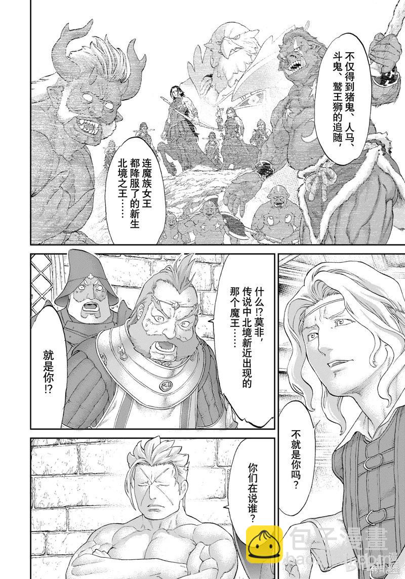 騎乘之王 - 第59話 - 4