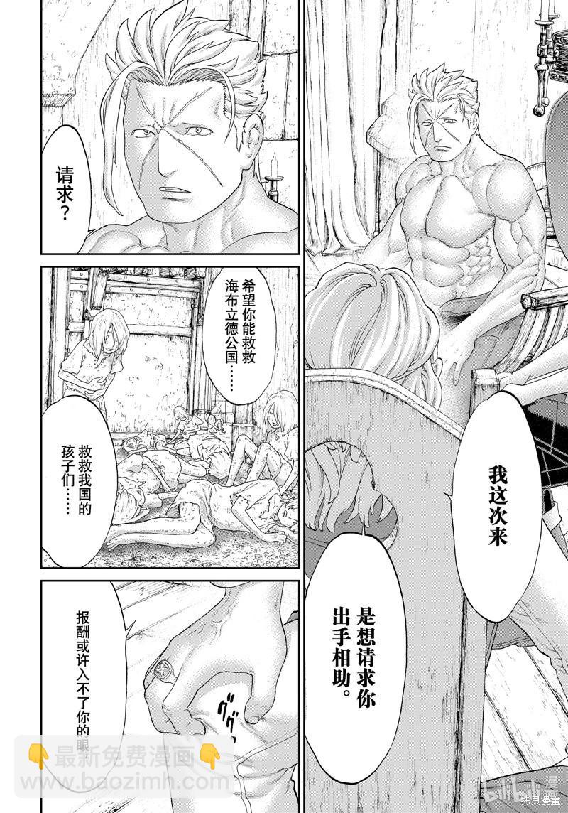 騎乘之王 - 第59話 - 6