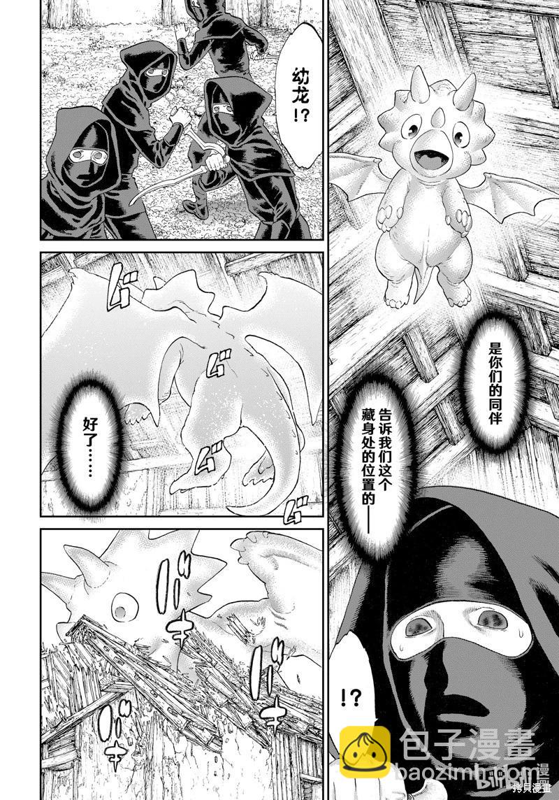 騎乘之王 - 第59話 - 6