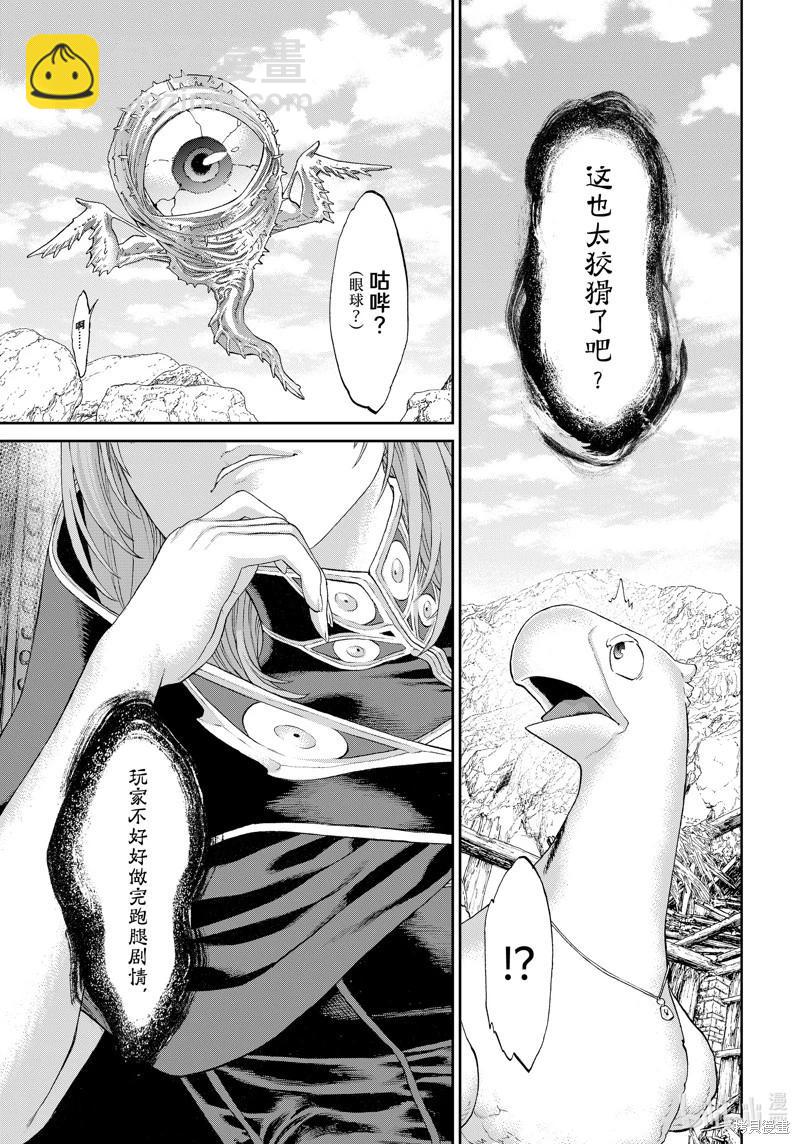 騎乘之王 - 第59話 - 3