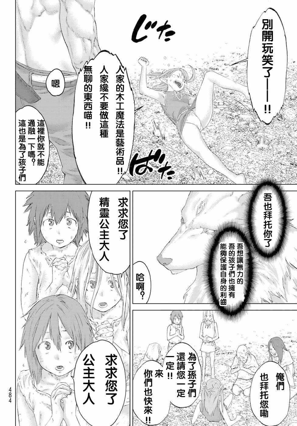 騎乘之王 - 第7話 - 3