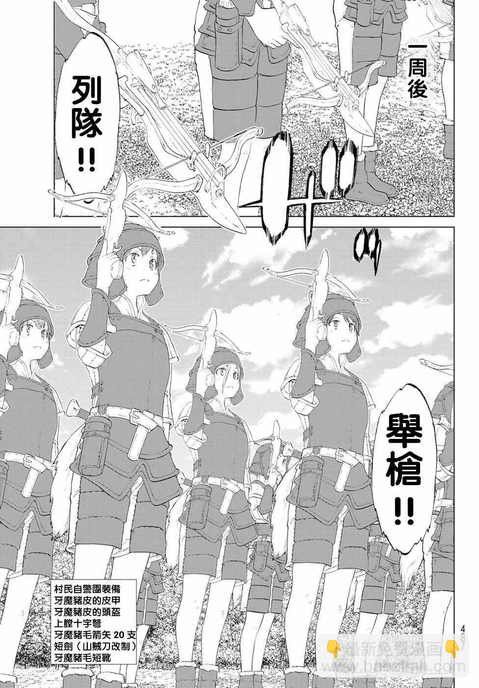 騎乘之王 - 第7話 - 6