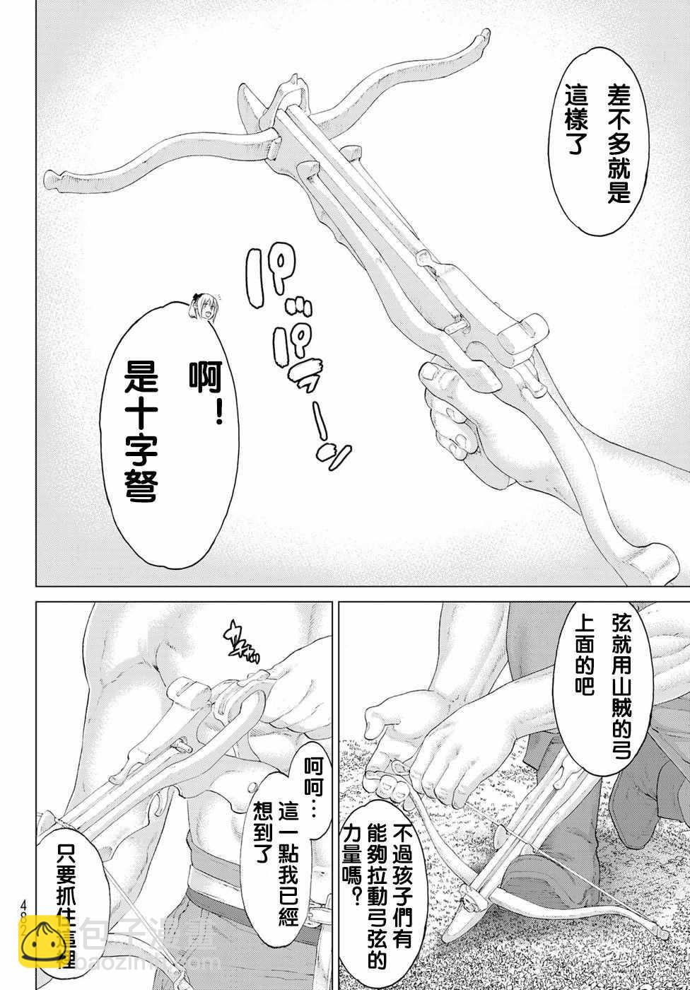 騎乘之王 - 第7話 - 1