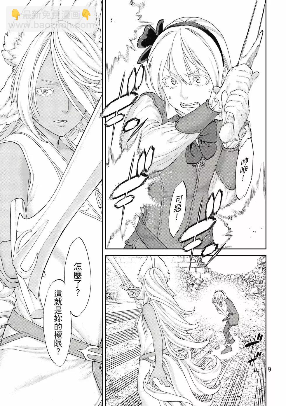 騎乘之王 - 第09卷(1/4) - 2