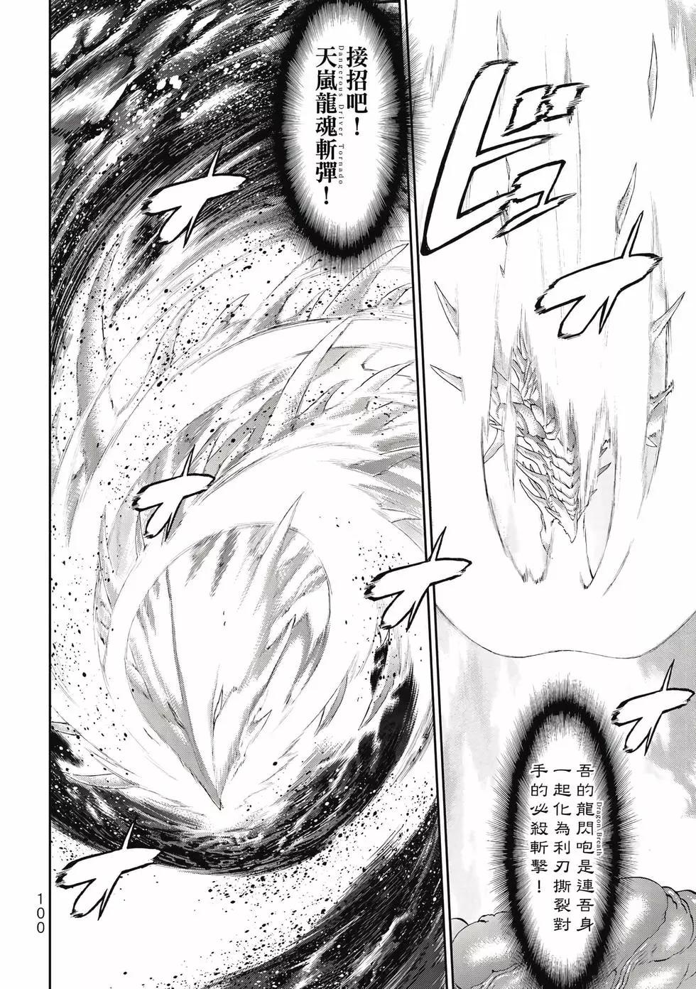 騎乘之王 - 第09卷(3/4) - 5