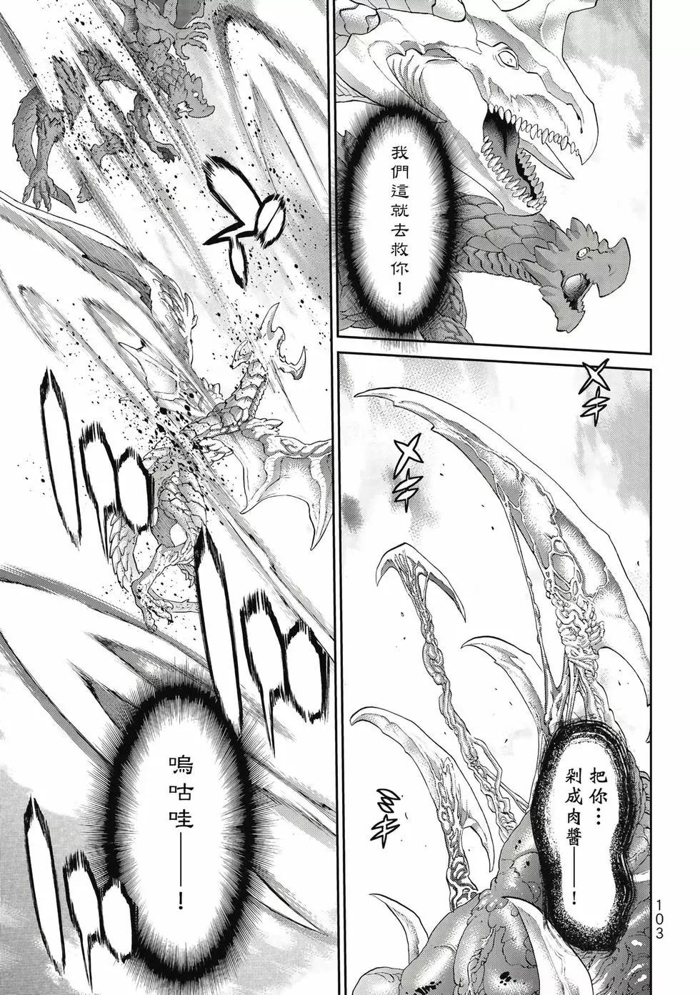 騎乘之王 - 第09卷(3/4) - 8