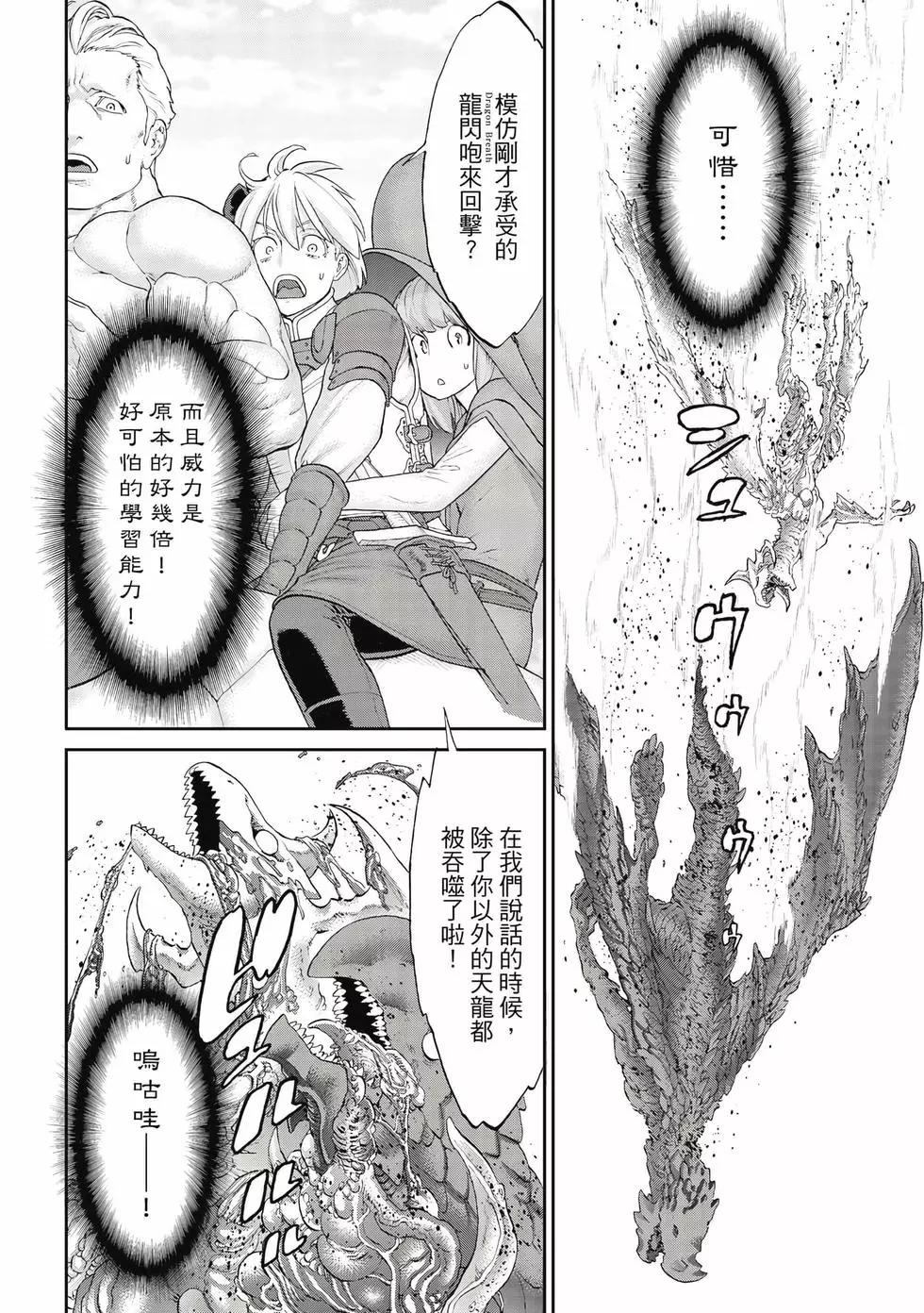 騎乘之王 - 第09卷(3/4) - 3