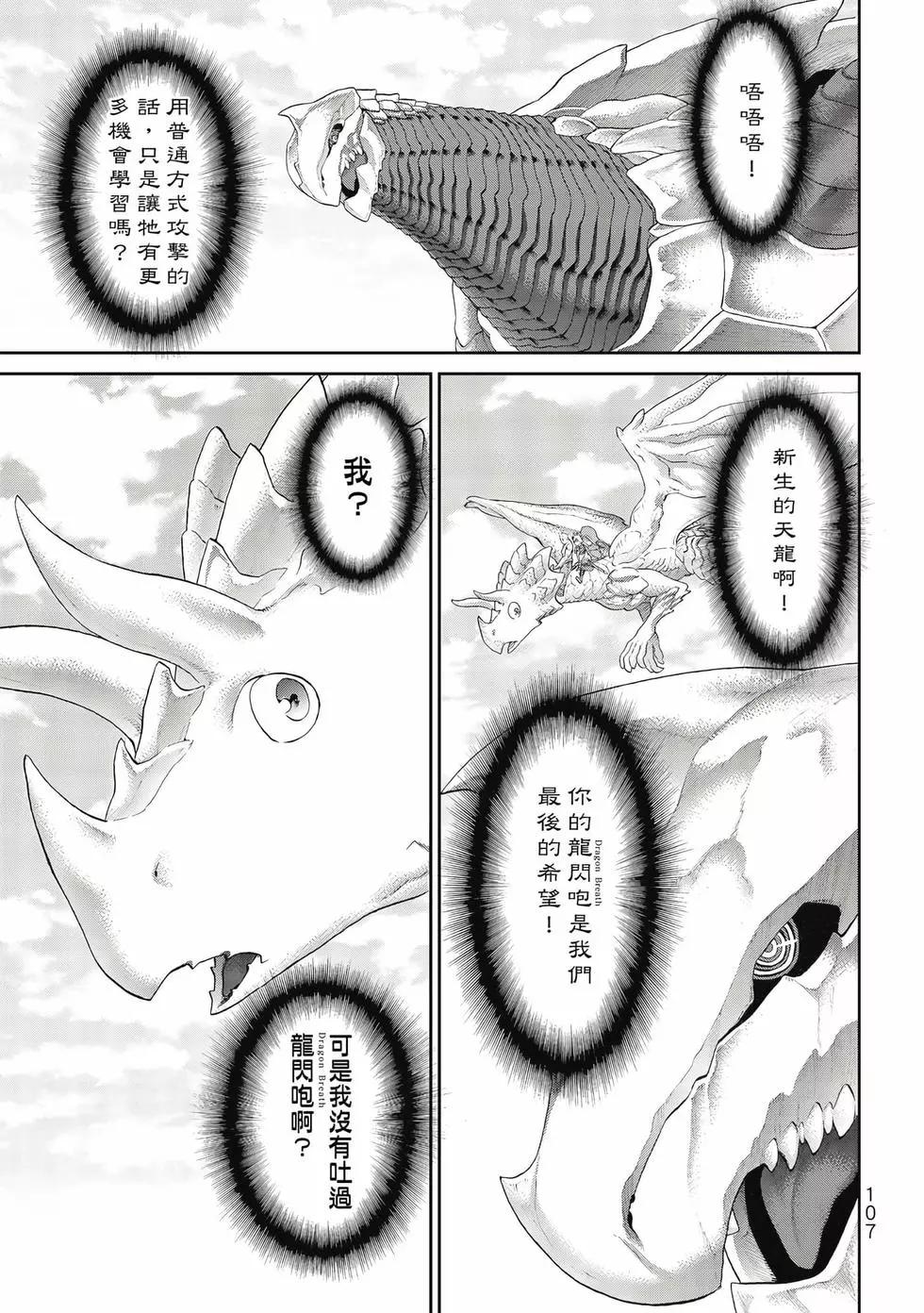 騎乘之王 - 第09卷(3/4) - 4