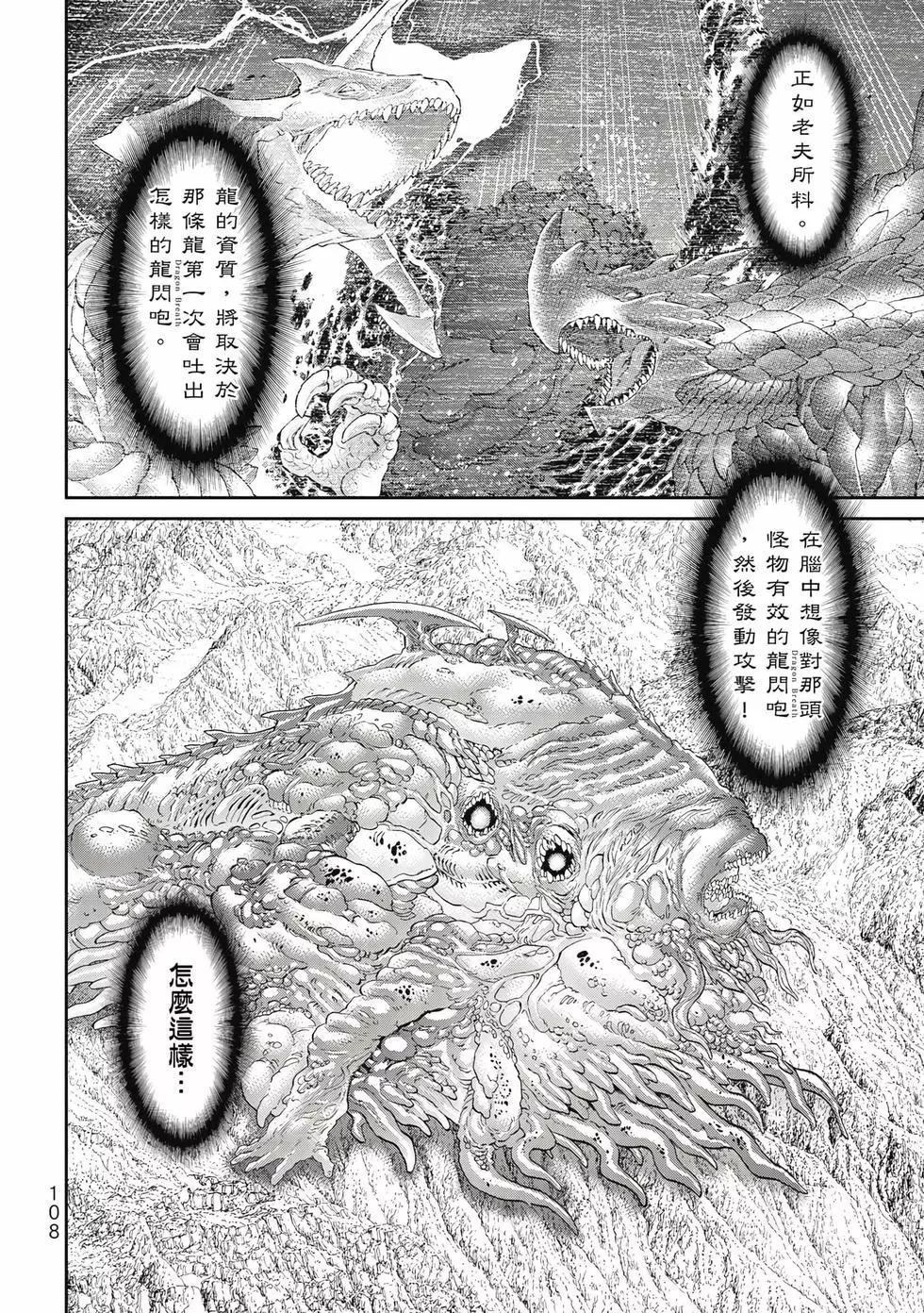 騎乘之王 - 第09卷(3/4) - 5