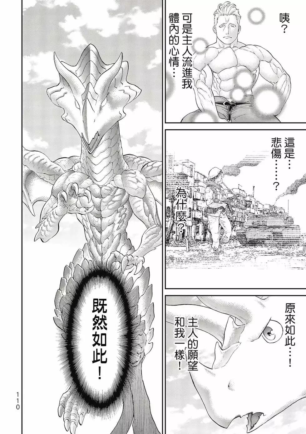 騎乘之王 - 第09卷(3/4) - 7