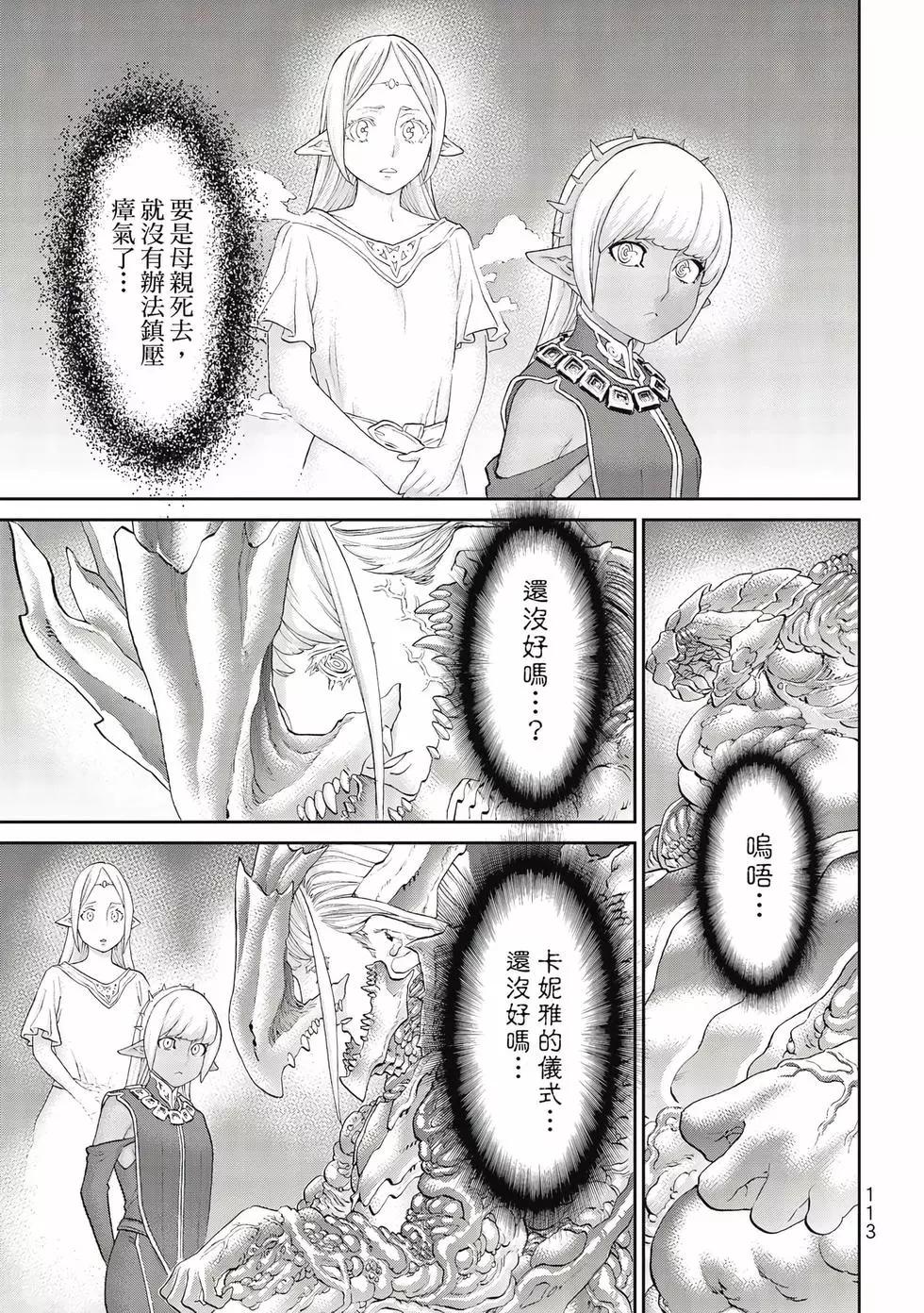 騎乘之王 - 第09卷(3/4) - 2