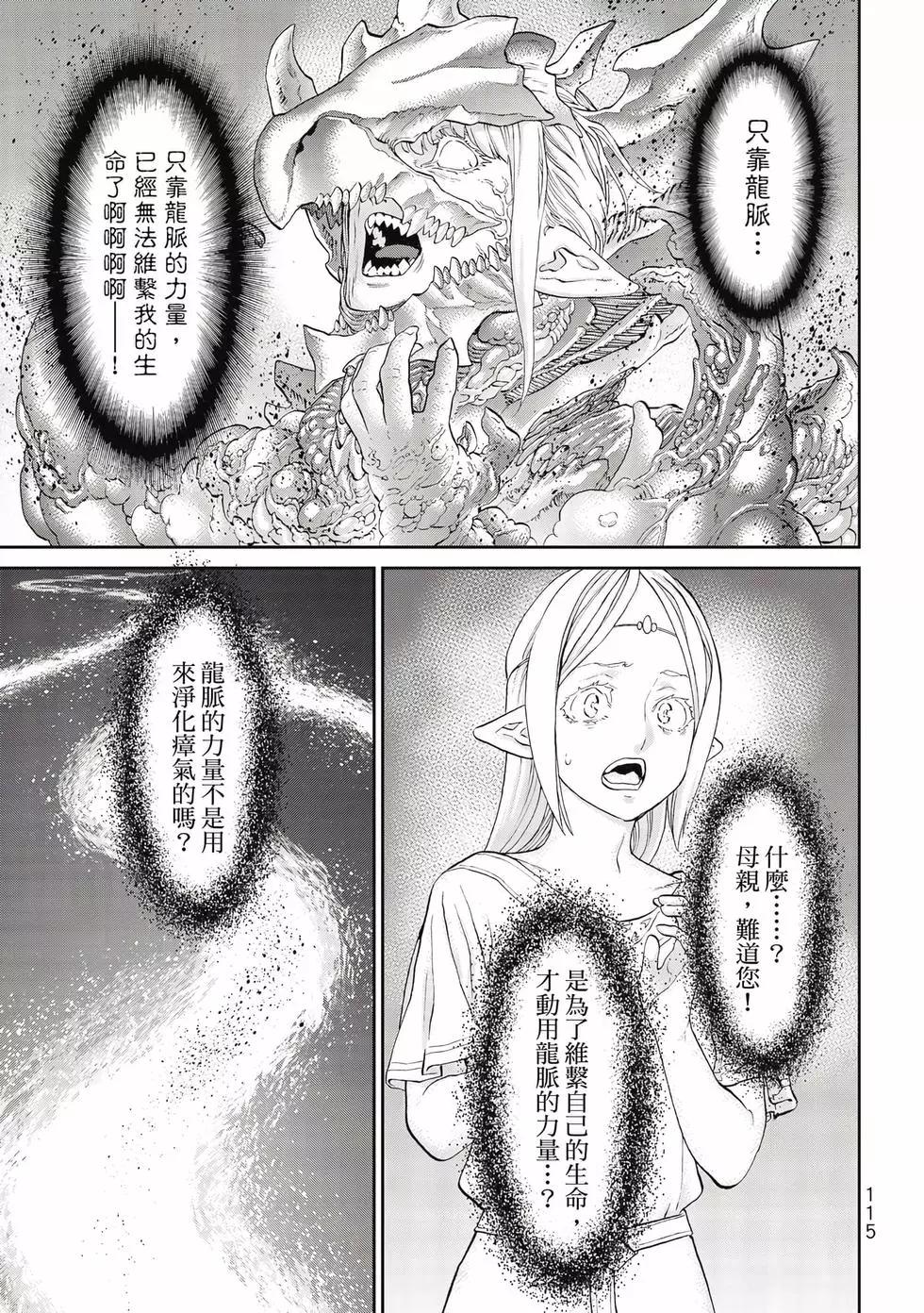 騎乘之王 - 第09卷(3/4) - 4