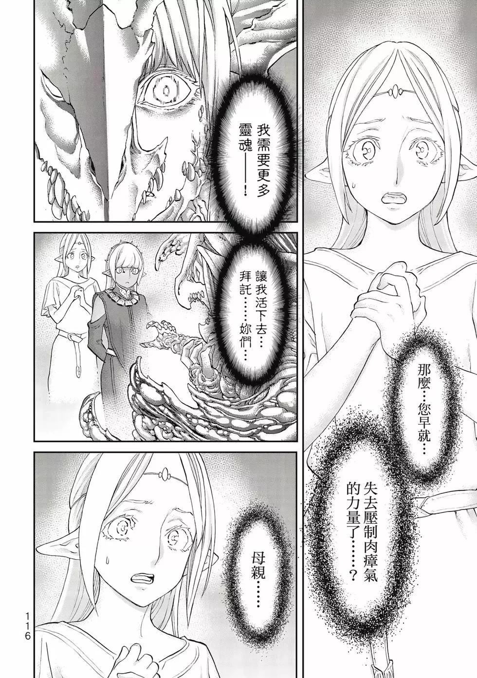 騎乘之王 - 第09卷(3/4) - 5