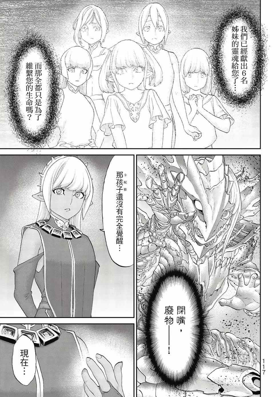 騎乘之王 - 第09卷(3/4) - 6