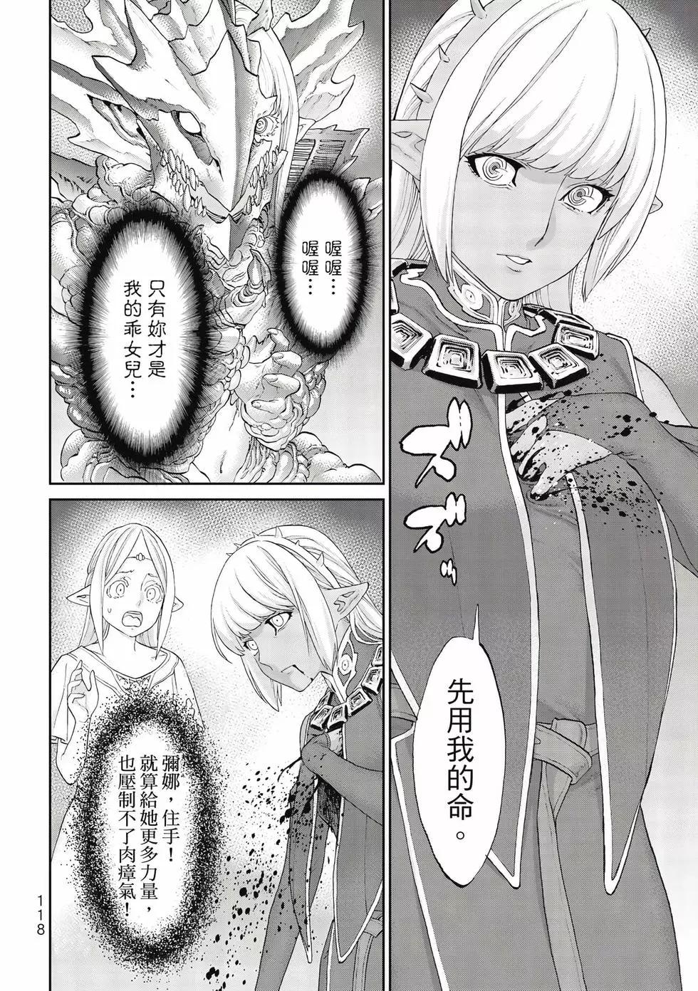 騎乘之王 - 第09卷(3/4) - 7