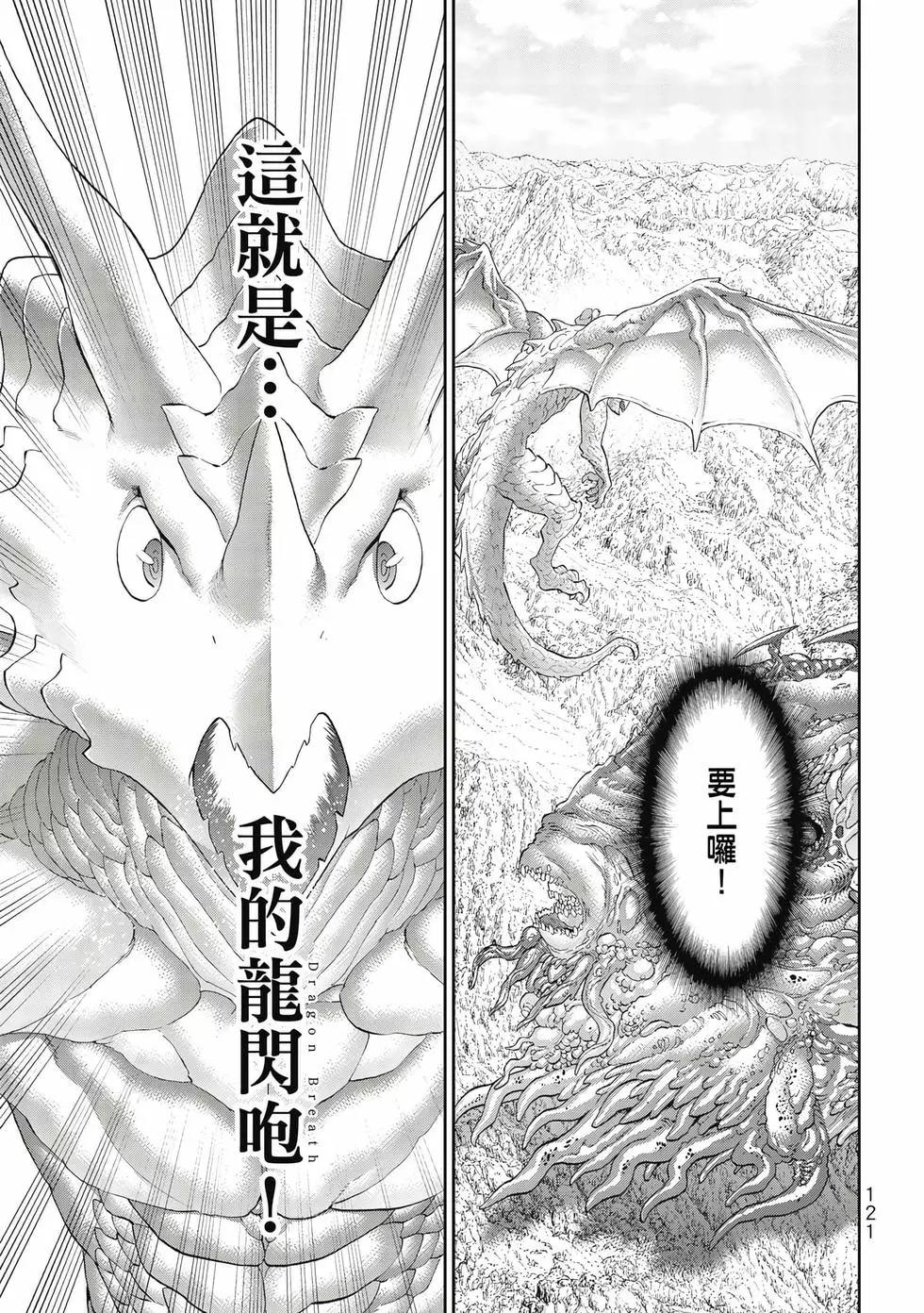 騎乘之王 - 第09卷(3/4) - 2