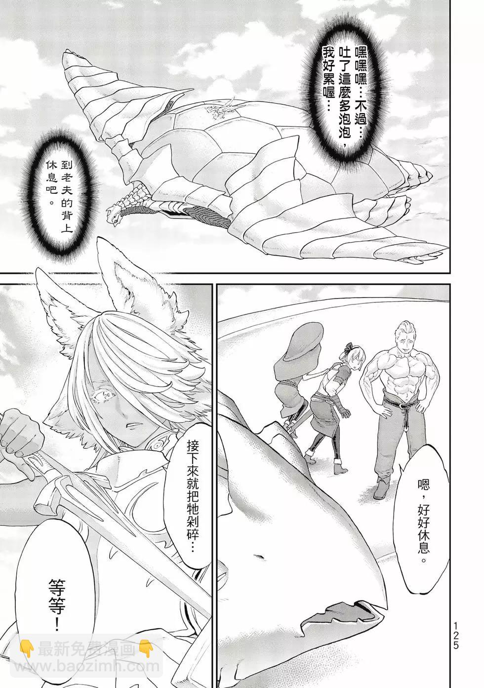 騎乘之王 - 第09卷(3/4) - 6