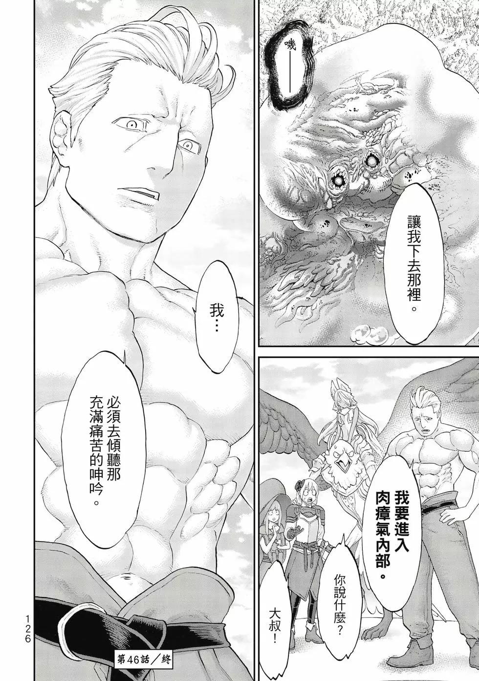 騎乘之王 - 第09卷(3/4) - 7