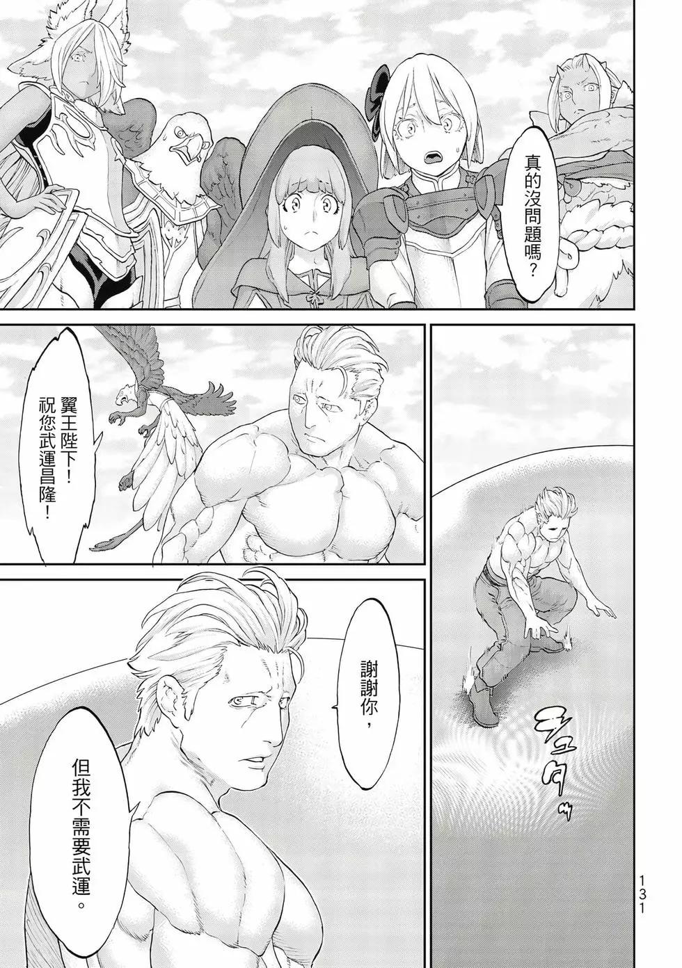 騎乘之王 - 第09卷(3/4) - 4