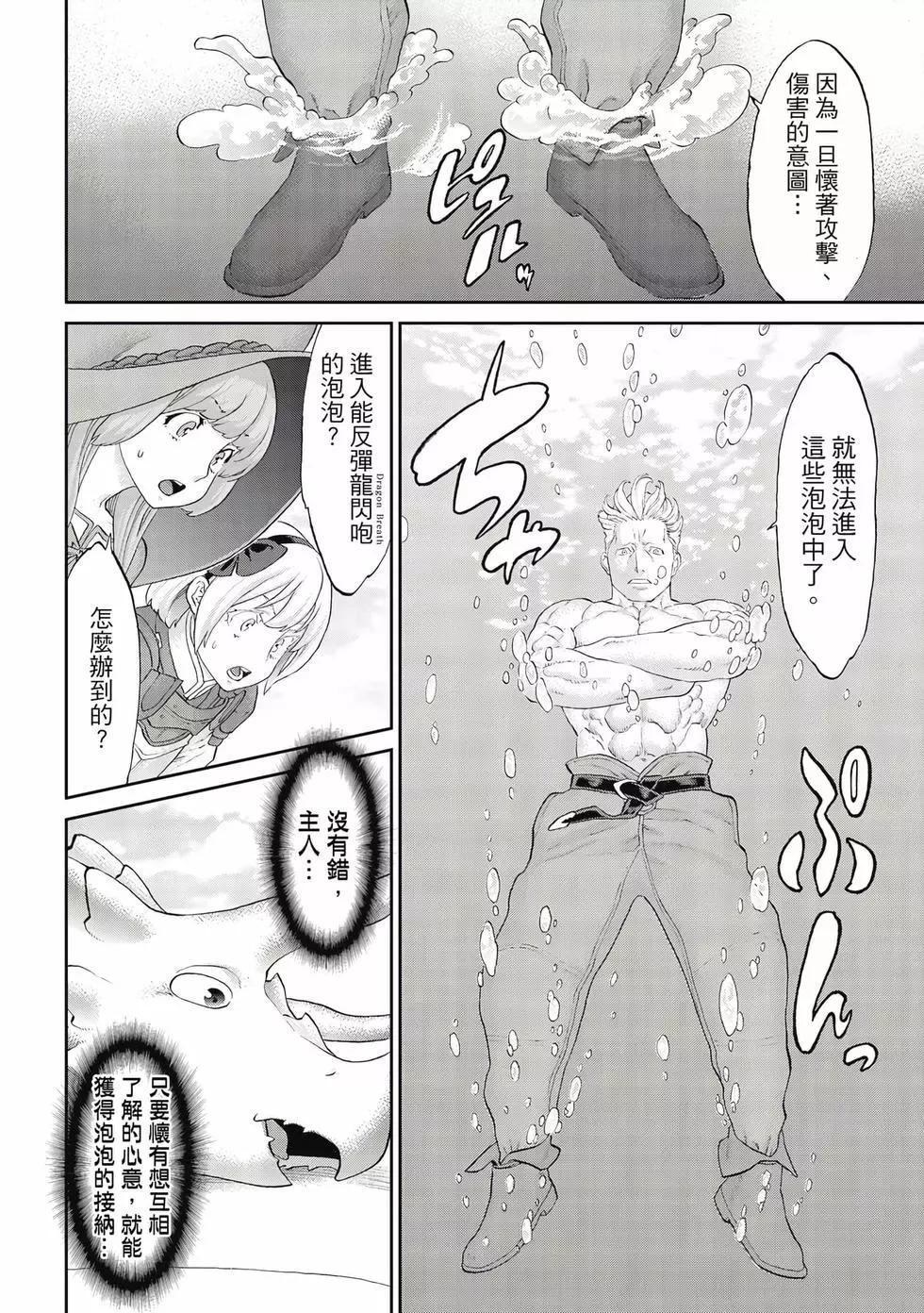 騎乘之王 - 第09卷(3/4) - 5