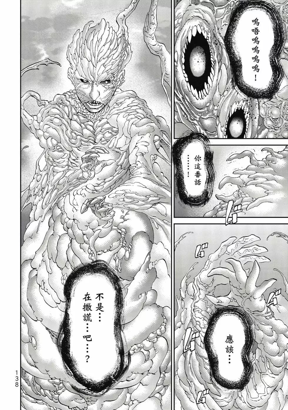 騎乘之王 - 第09卷(3/4) - 3