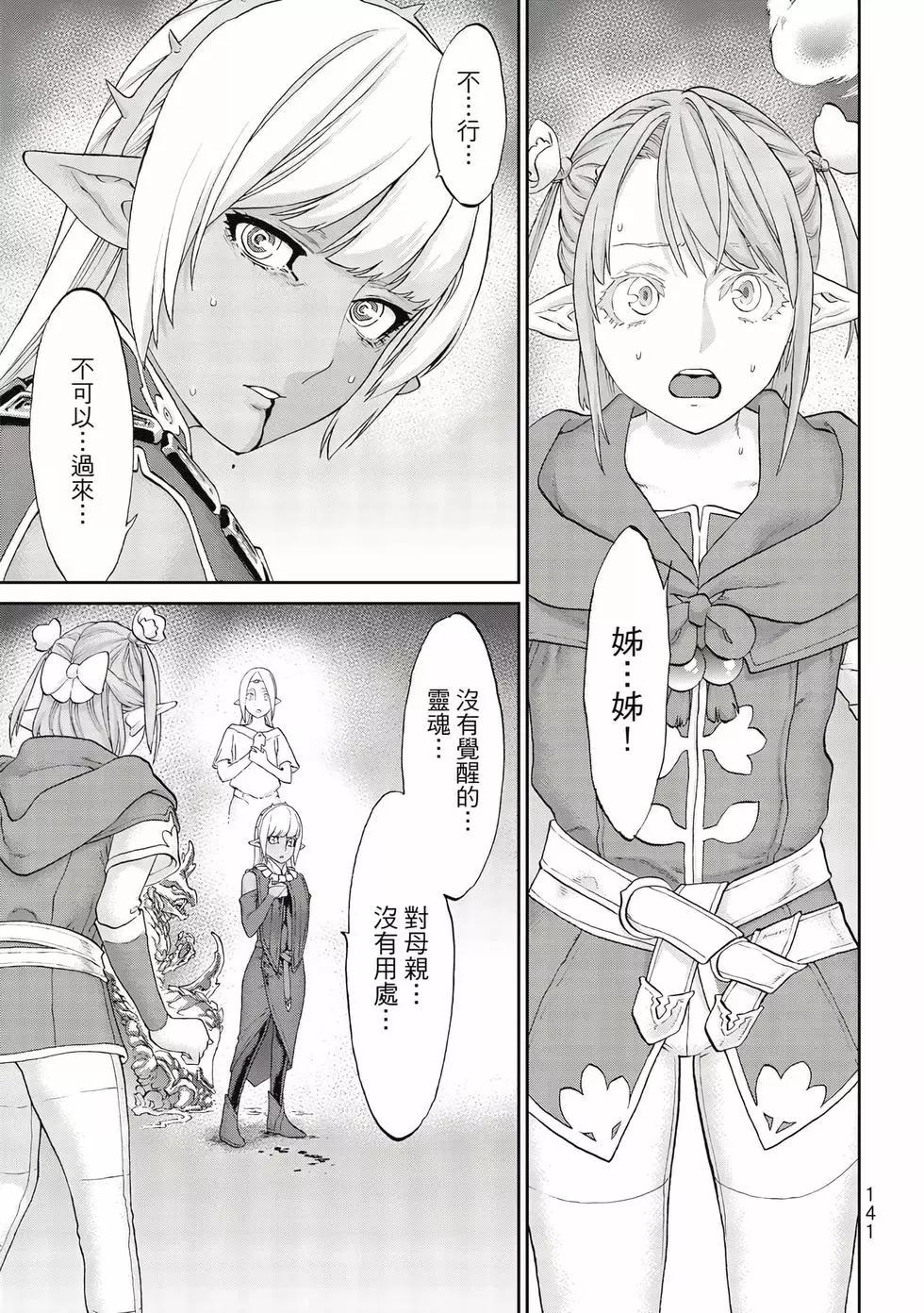 騎乘之王 - 第09卷(3/4) - 6