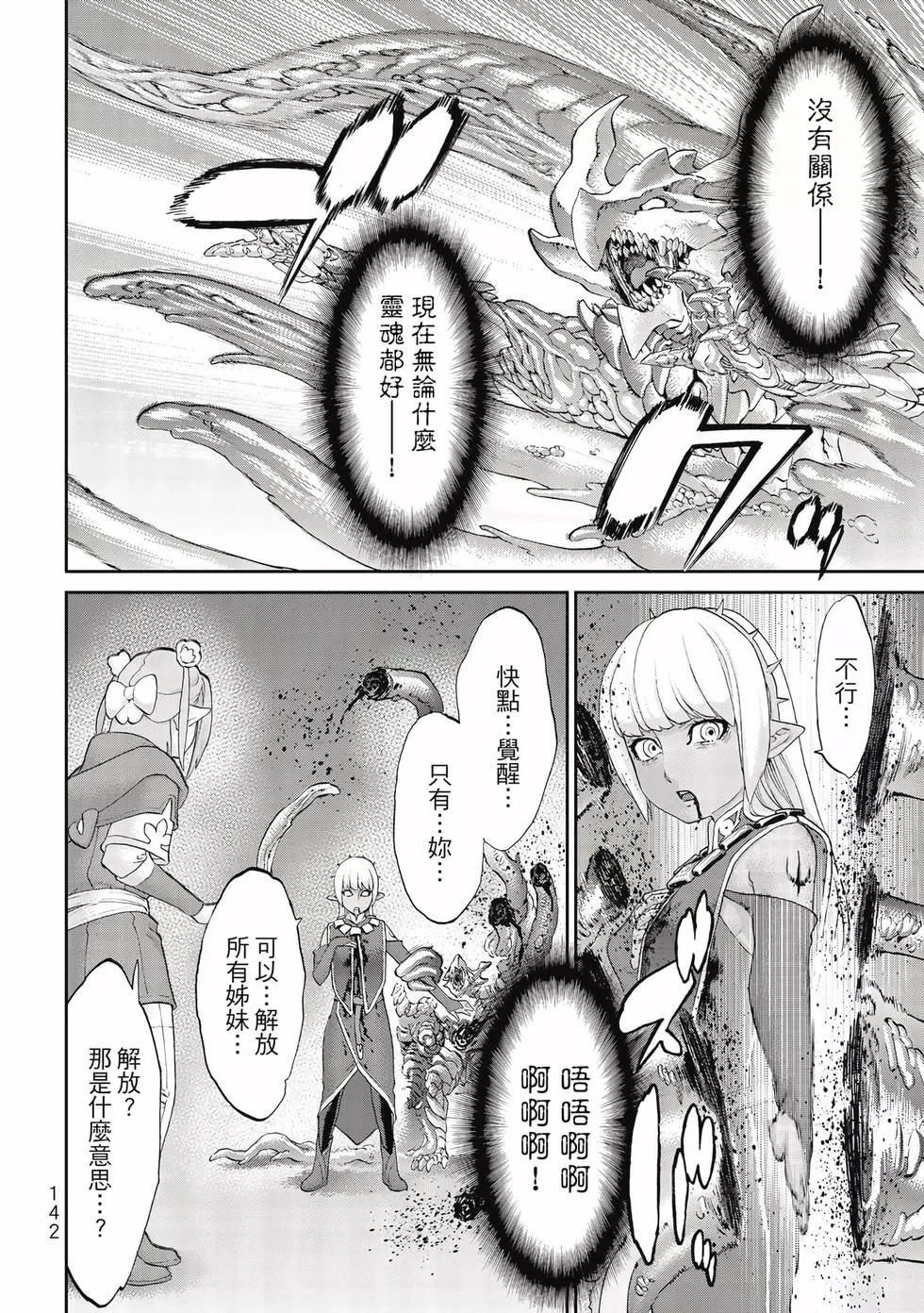 騎乘之王 - 第09卷(3/4) - 7