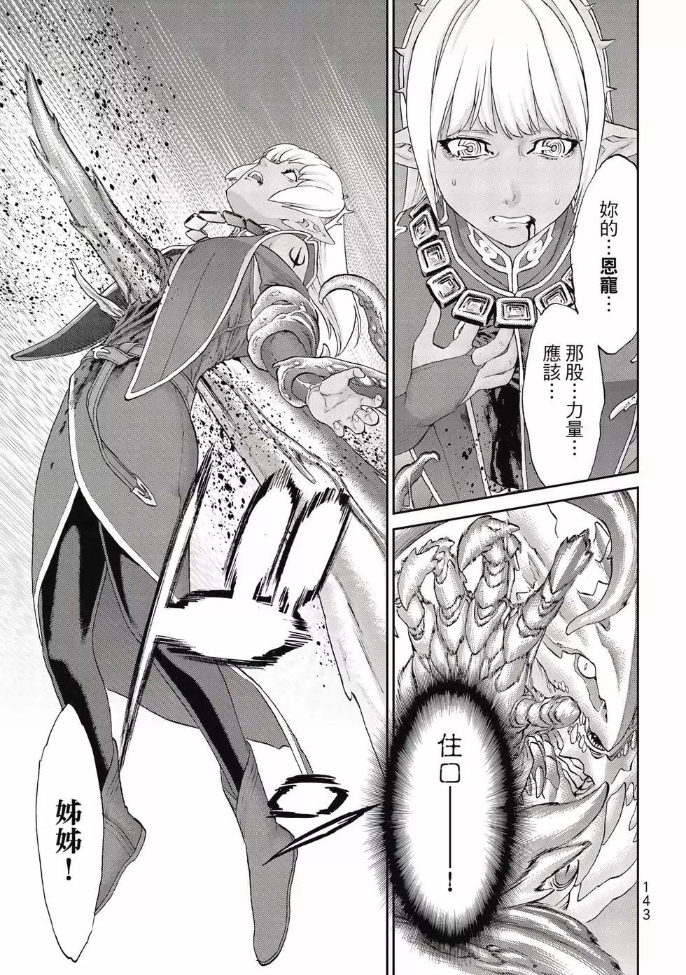 騎乘之王 - 第09卷(3/4) - 8