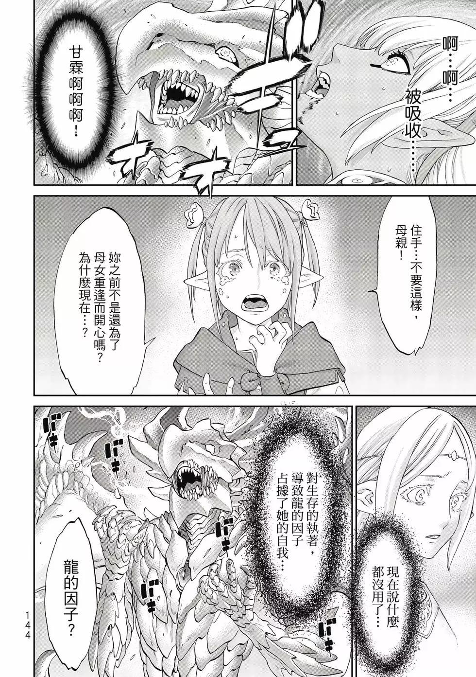 騎乘之王 - 第09卷(3/4) - 1