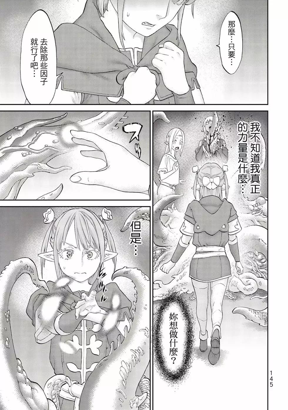 騎乘之王 - 第09卷(3/4) - 2