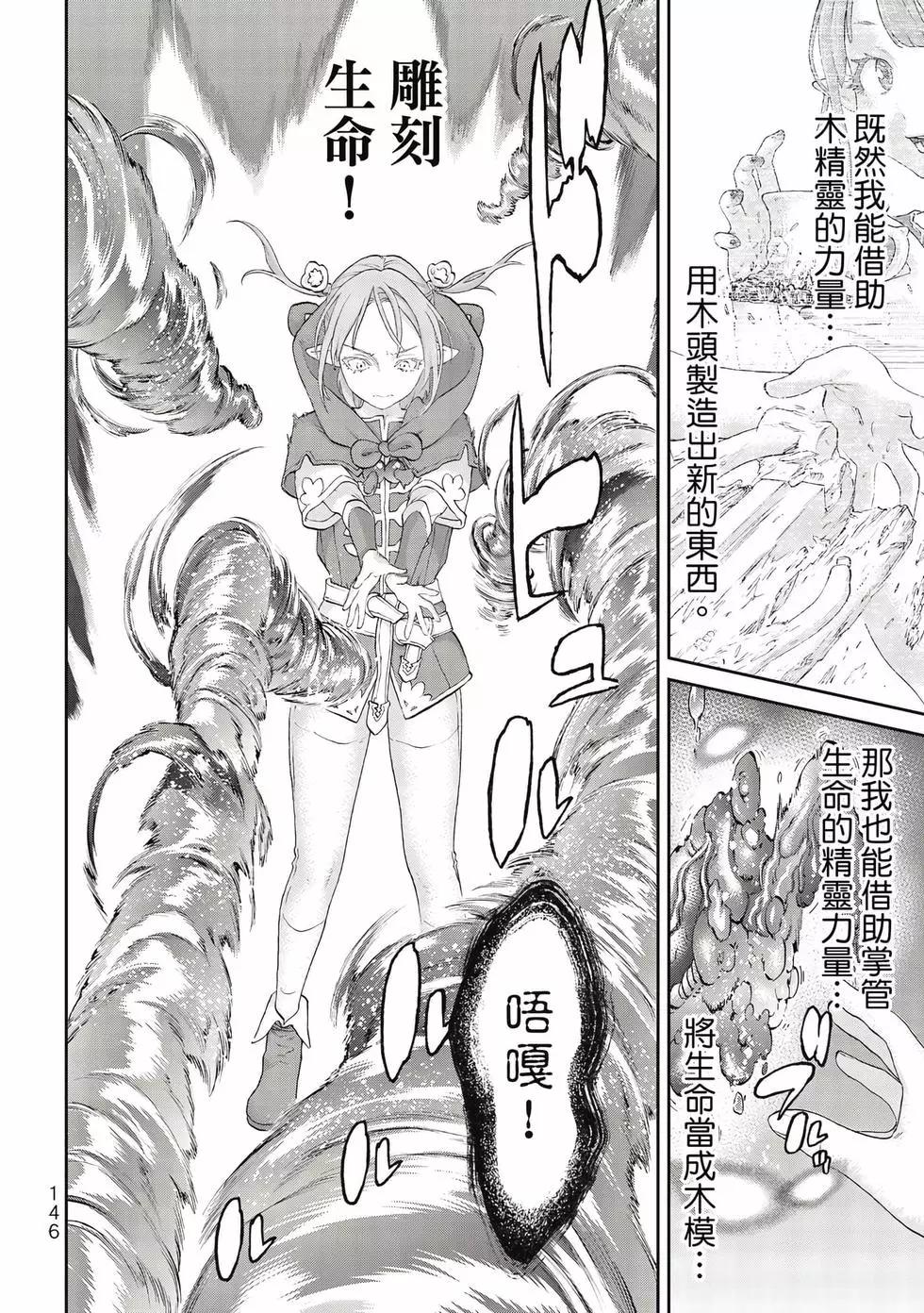 騎乘之王 - 第09卷(3/4) - 3