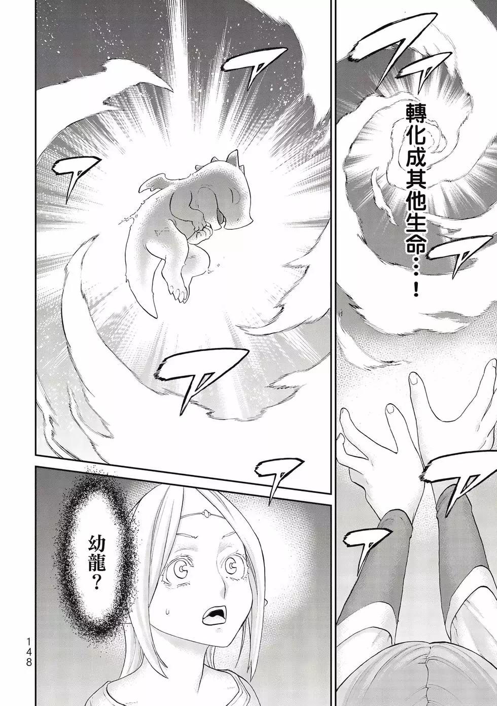 騎乘之王 - 第09卷(3/4) - 5