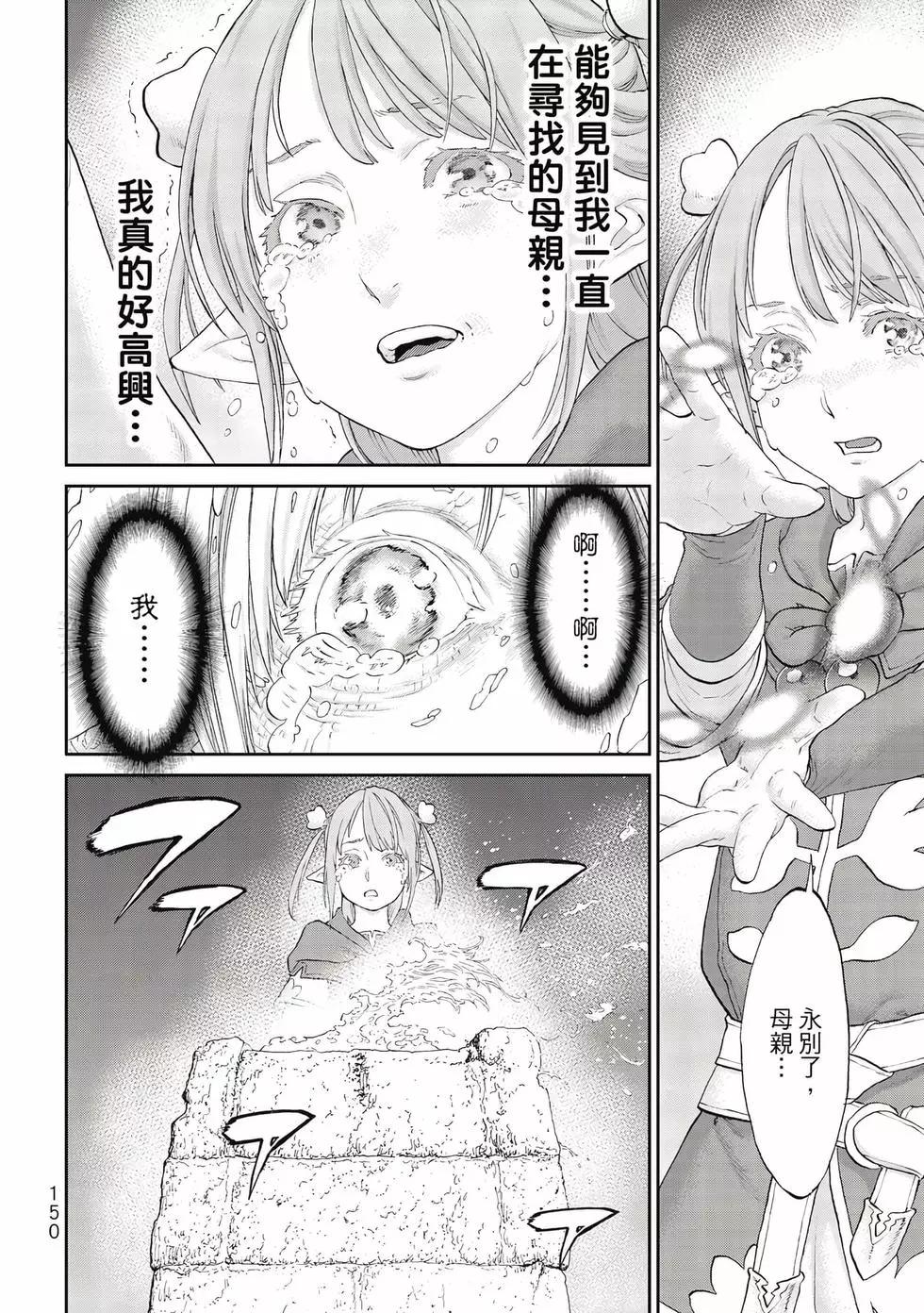 騎乘之王 - 第09卷(4/4) - 5