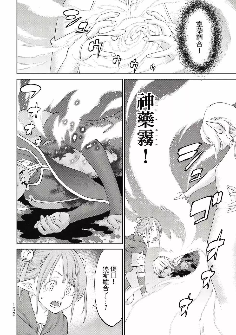 騎乘之王 - 第09卷(4/4) - 7