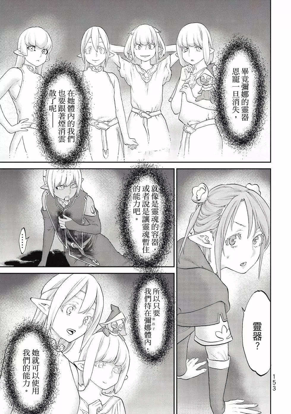 騎乘之王 - 第09卷(4/4) - 1