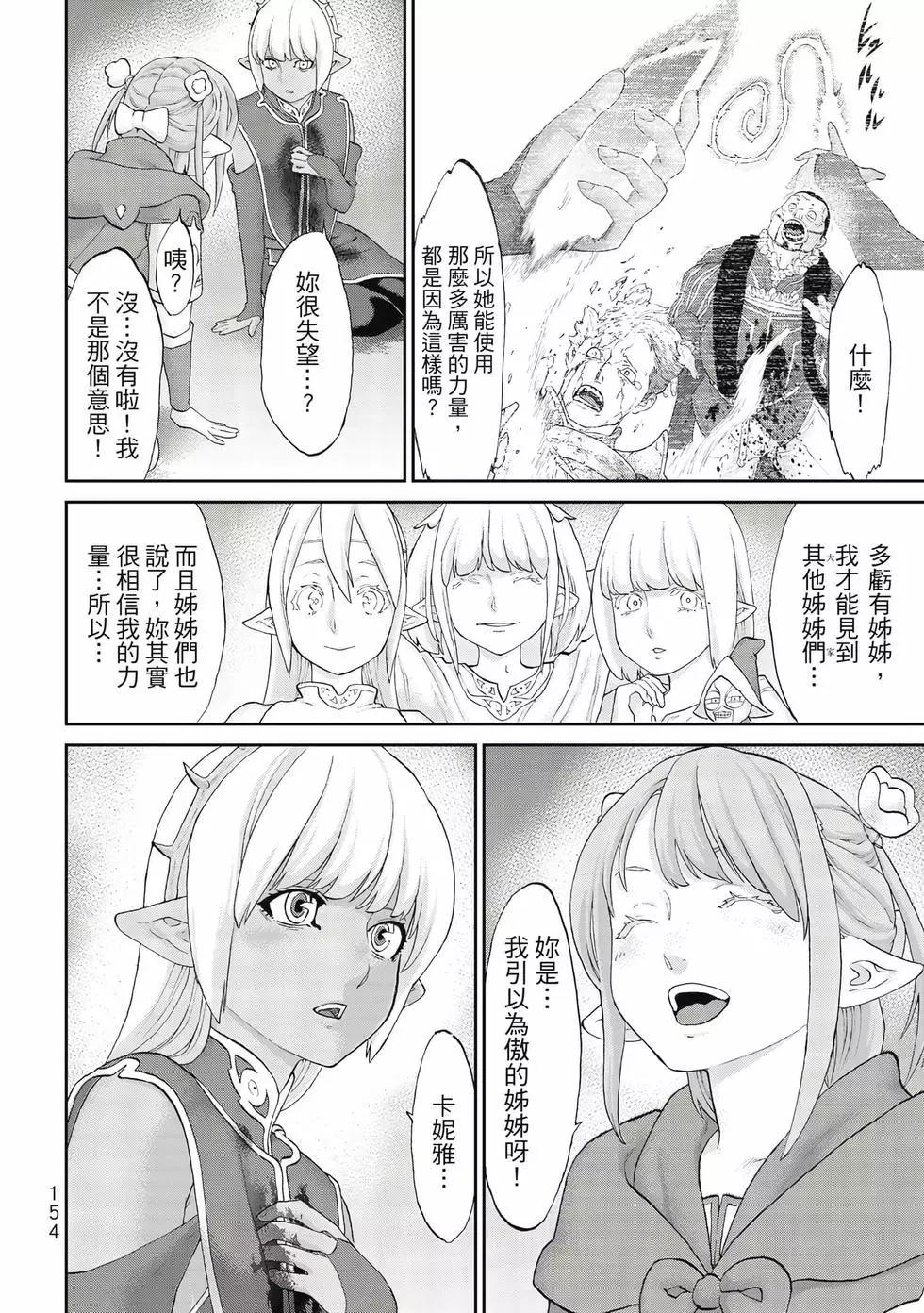 騎乘之王 - 第09卷(4/4) - 2