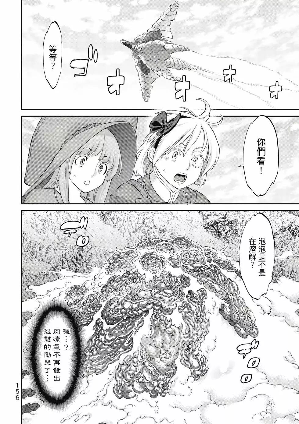 騎乘之王 - 第09卷(4/4) - 4