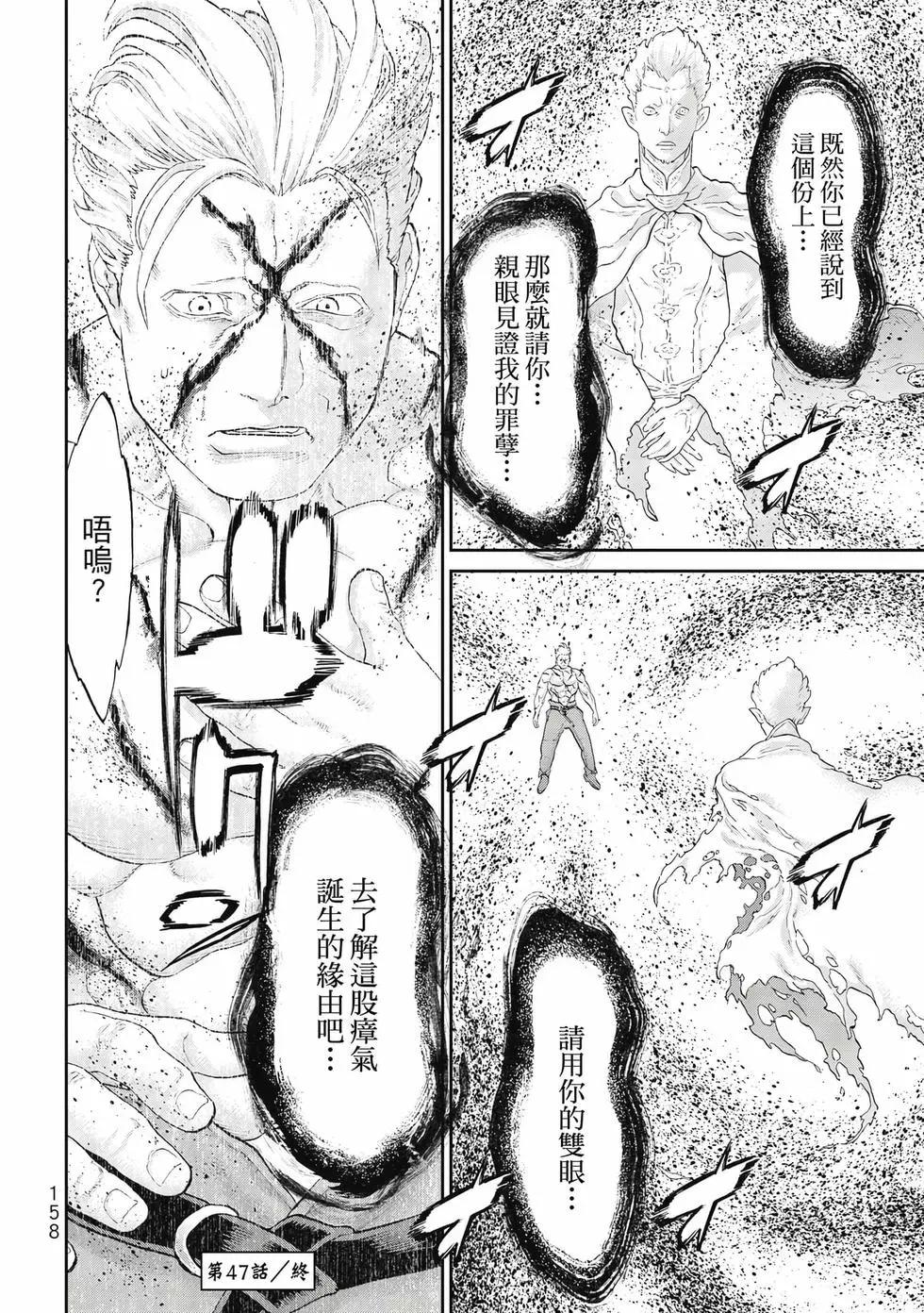 騎乘之王 - 第09卷(4/4) - 6