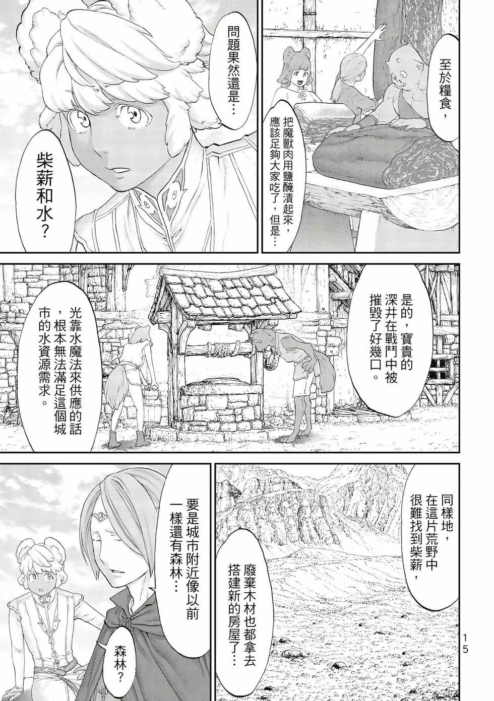 騎乘之王 - 第09卷(1/4) - 8