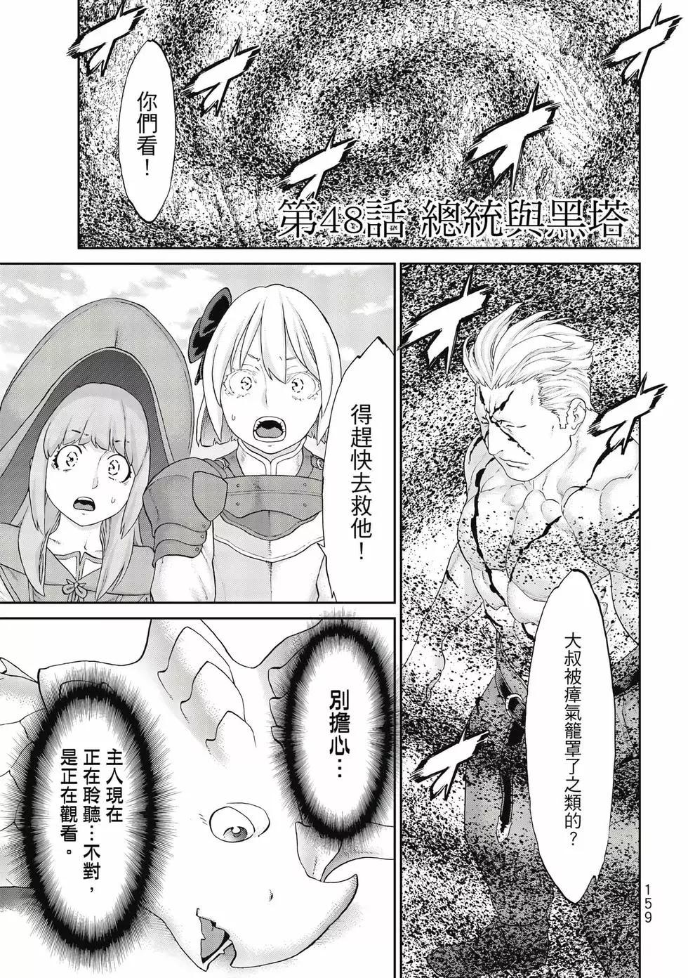 騎乘之王 - 第09卷(4/4) - 7