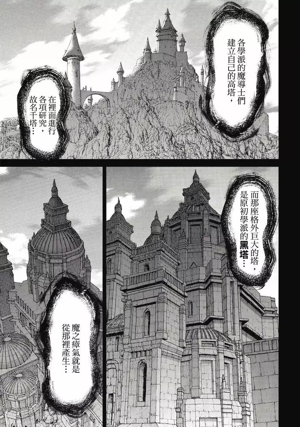 騎乘之王 - 第09卷(4/4) - 2