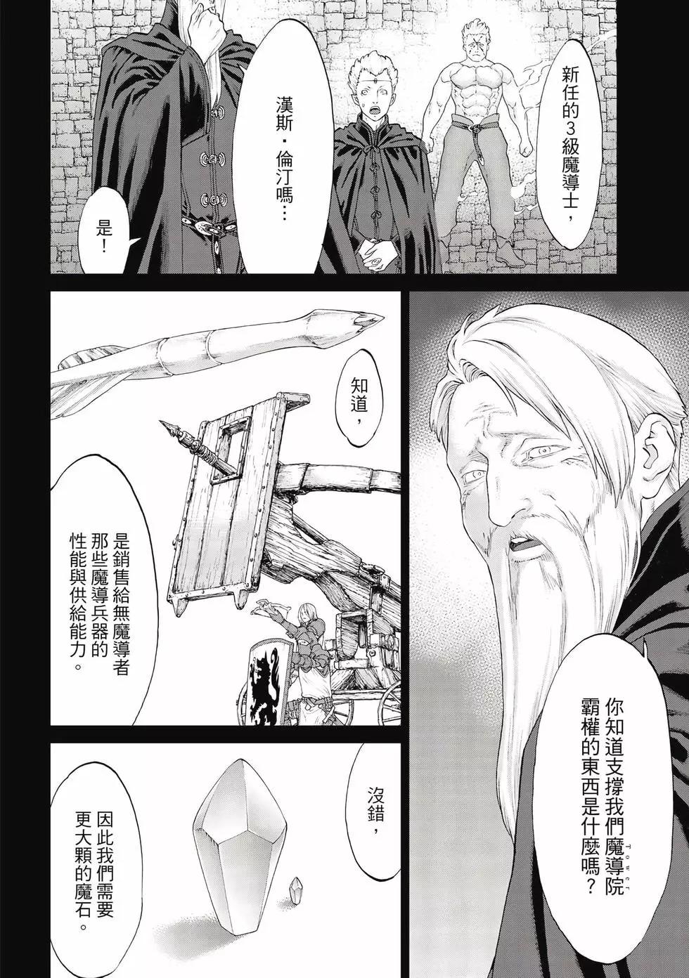 騎乘之王 - 第09卷(4/4) - 3