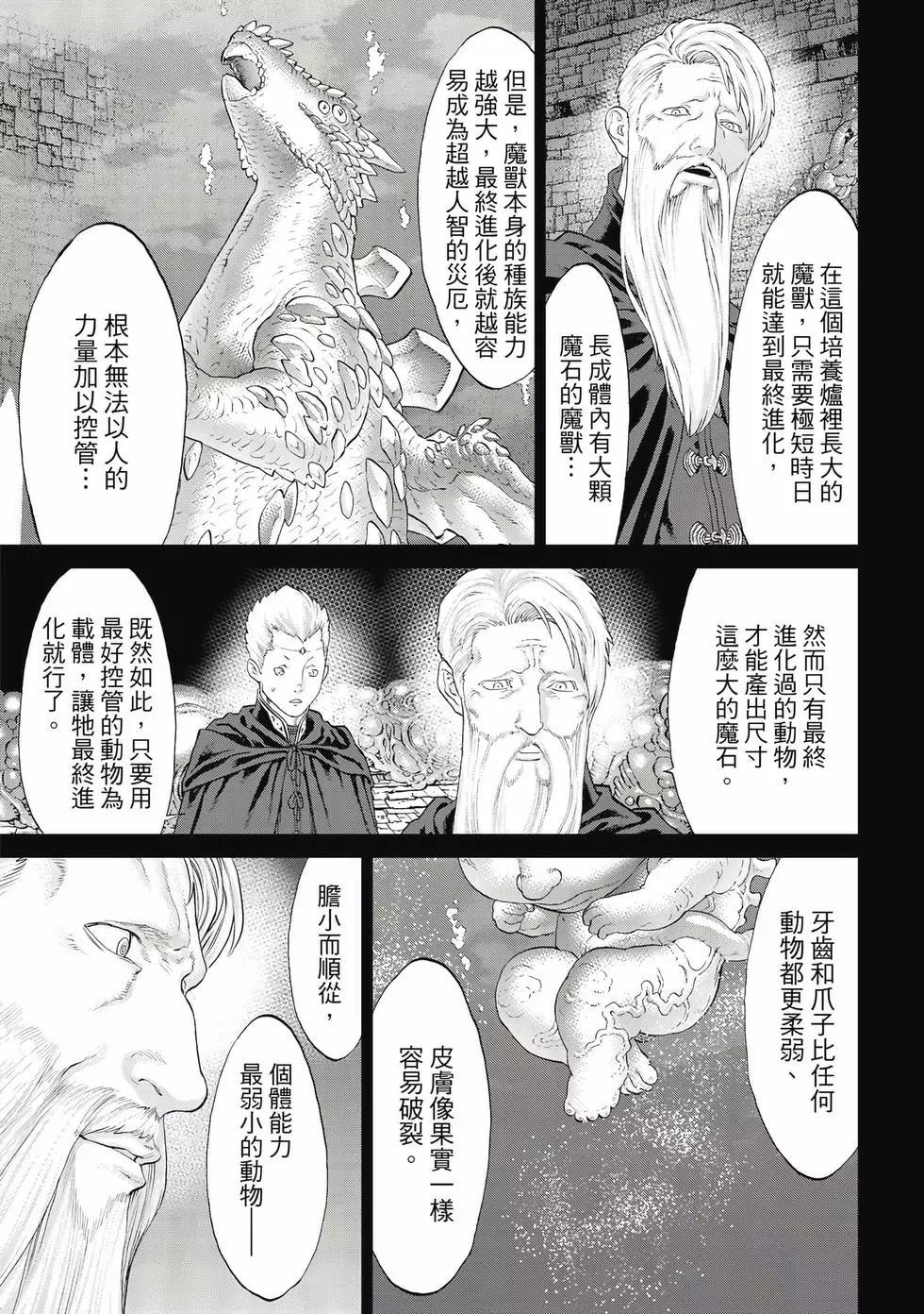 騎乘之王 - 第09卷(4/4) - 6