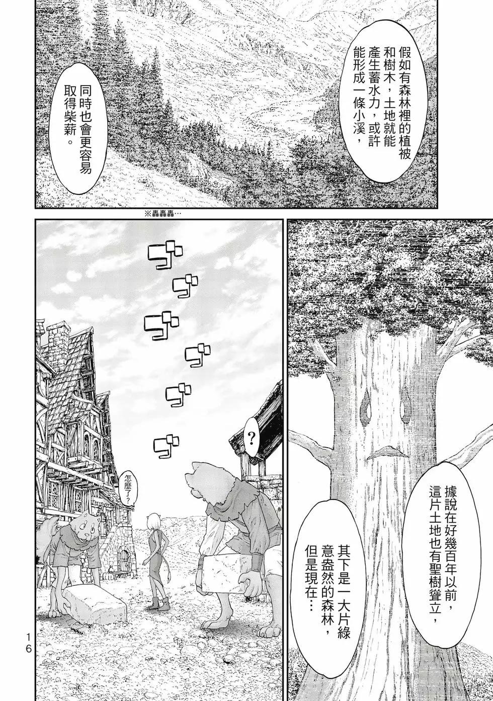 騎乘之王 - 第09卷(1/4) - 1