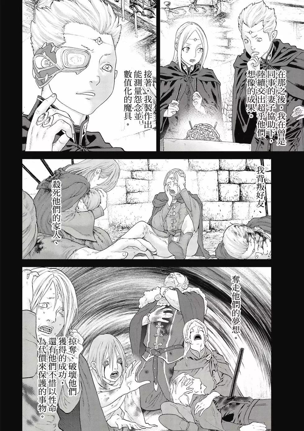 騎乘之王 - 第09卷(4/4) - 4