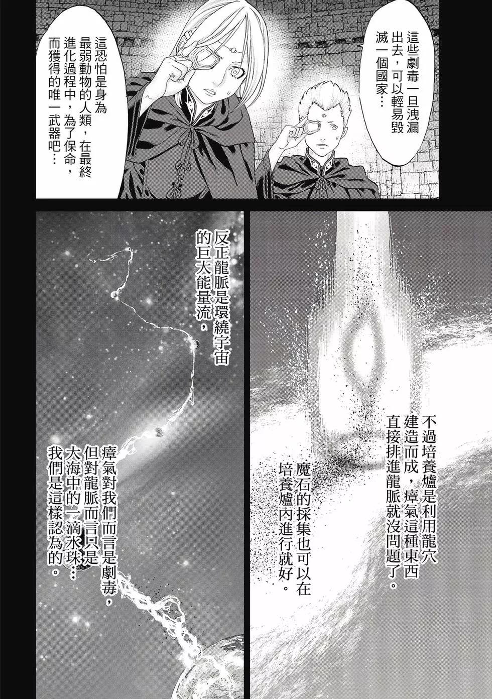 騎乘之王 - 第09卷(4/4) - 6