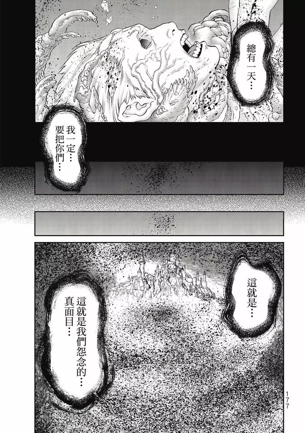 騎乘之王 - 第09卷(4/4) - 4