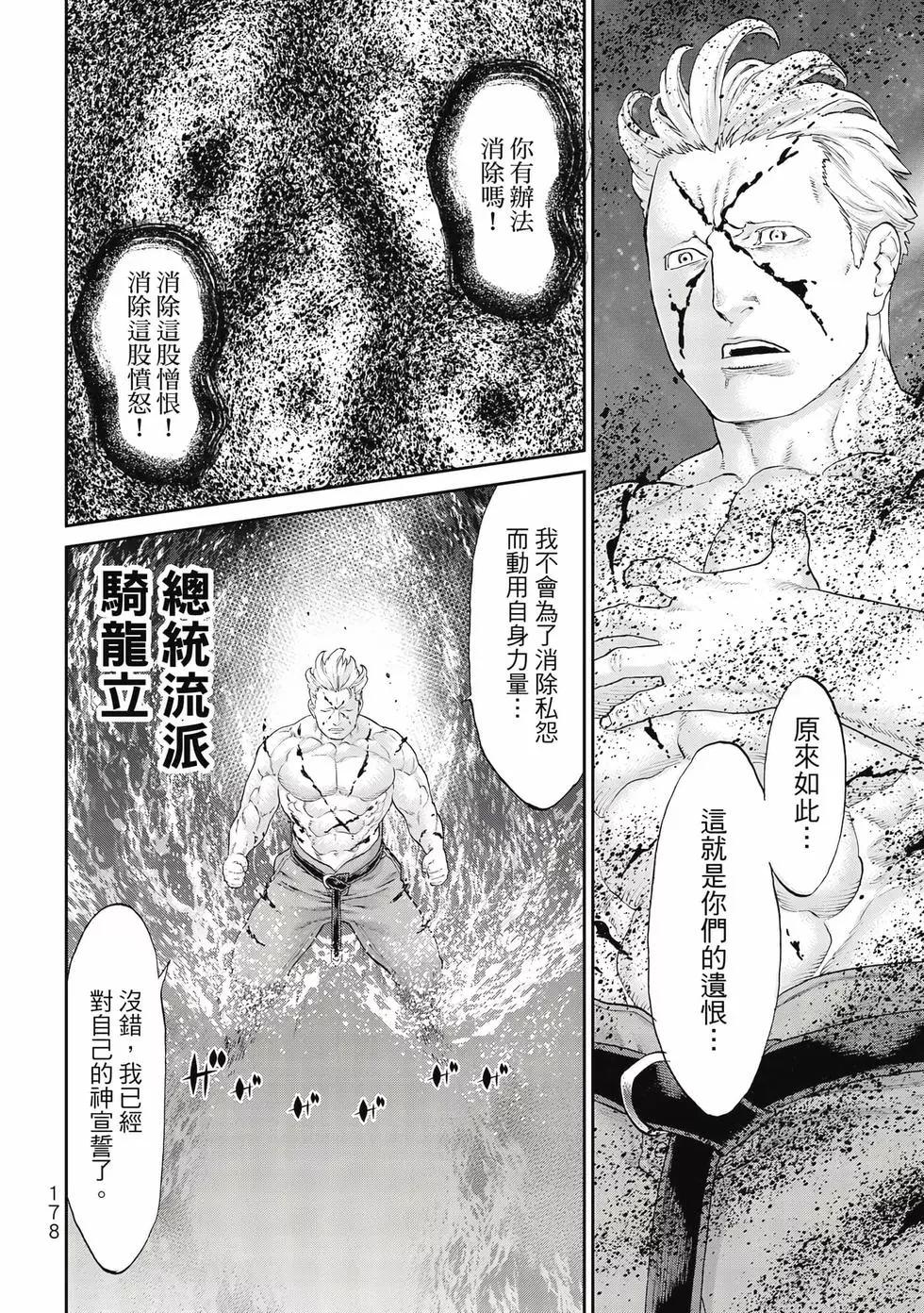 騎乘之王 - 第09卷(4/4) - 5